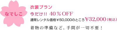 Ȃł ߏփv !! 40OFF ʏ탌^i¥50,000̂Ƃ ¥32,000iōj ̏ȂǁAԂؕsvI